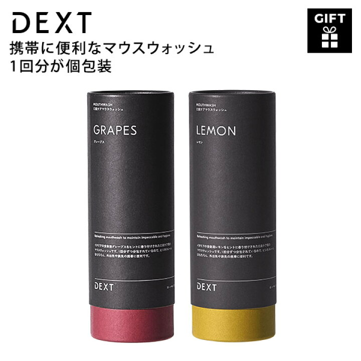 楽天市場 携帯用 使いきり Dext デクスト マウスウォッシュ 1回分個包装 9ml 10包 ギフト 男性用 高級感 おしゃれ 誕生日 ラッピング プレゼント 贈り物 彼氏 上司 大人 男性 ボディケア メンズ 50代 40代 30代 男 夫 旦那 父 クリスマス ニオイ ワキ 体 足