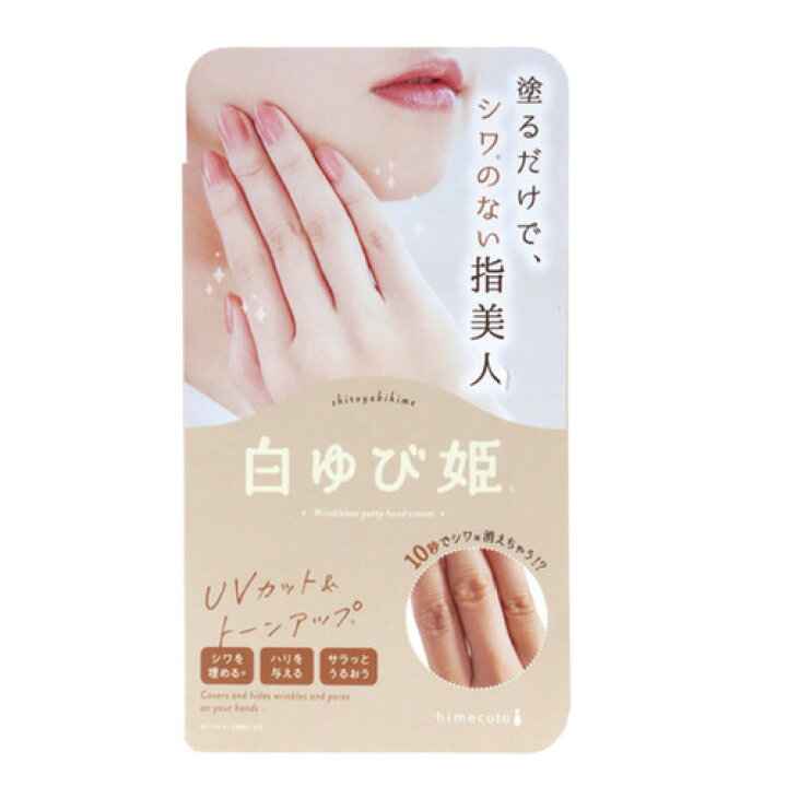 楽天市場 白ゆび姫 リベルタ 手 シワ 毛穴 ガサつき 指のシワ 毛穴 塗るだけお手軽 ネイルをsnsで紹介したい方 ネイル写真 姫シリーズ Himecoto 代官山お買い物通り