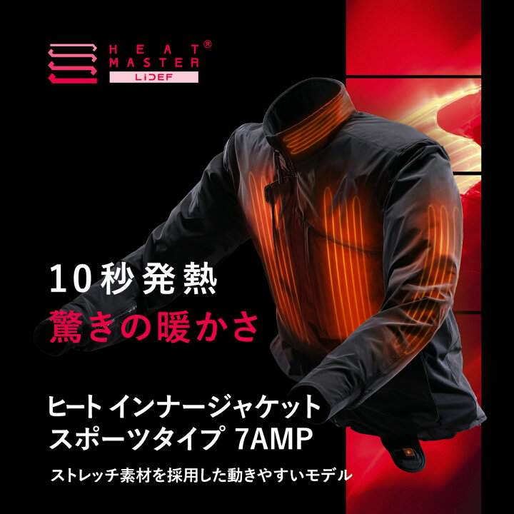 楽天市場】ヒートマスター 12Vヒートインナージャケット 