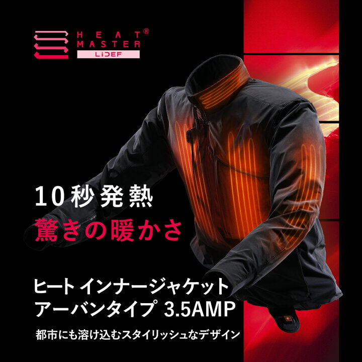 楽天市場】ヒートマスター 12Vヒートインナージャケット アーバン