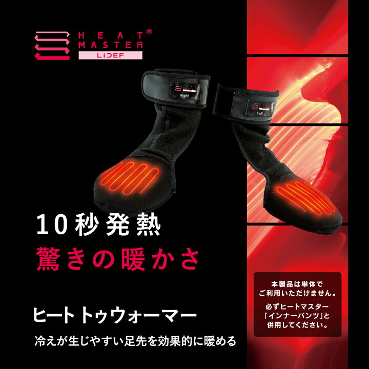 楽天市場】ヒートマスター 12Vヒート トゥ ウォーマー LIDEF Heat 