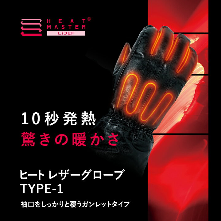 楽天市場】ヒートマスター 12VヒートレザーグローブTYPE-1 LIDEF Heat  