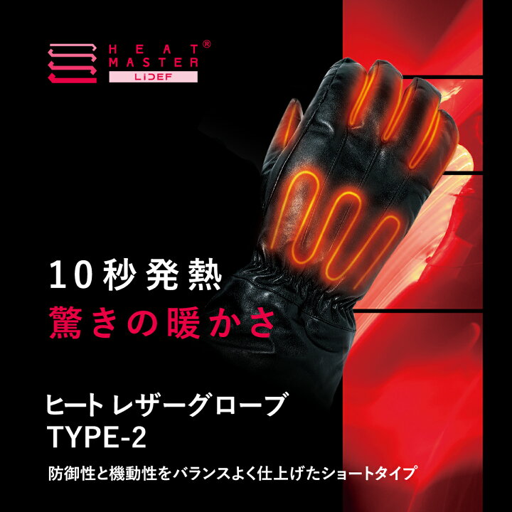 楽天市場】ヒートマスター 12VヒートレザーグローブTYPE-2 LIDEF Heat 