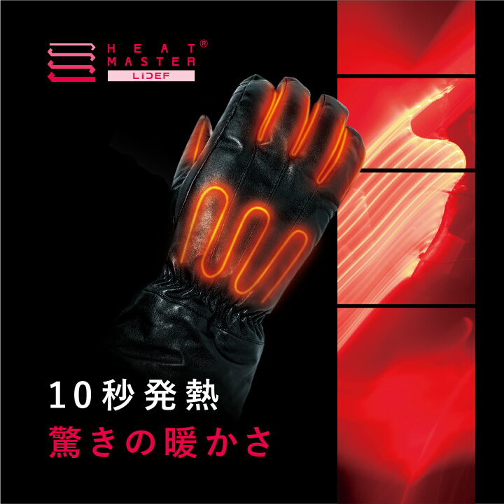 楽天市場】ヒートマスター 12Vヒートカーボン調スポーツグローブ LIDEF 