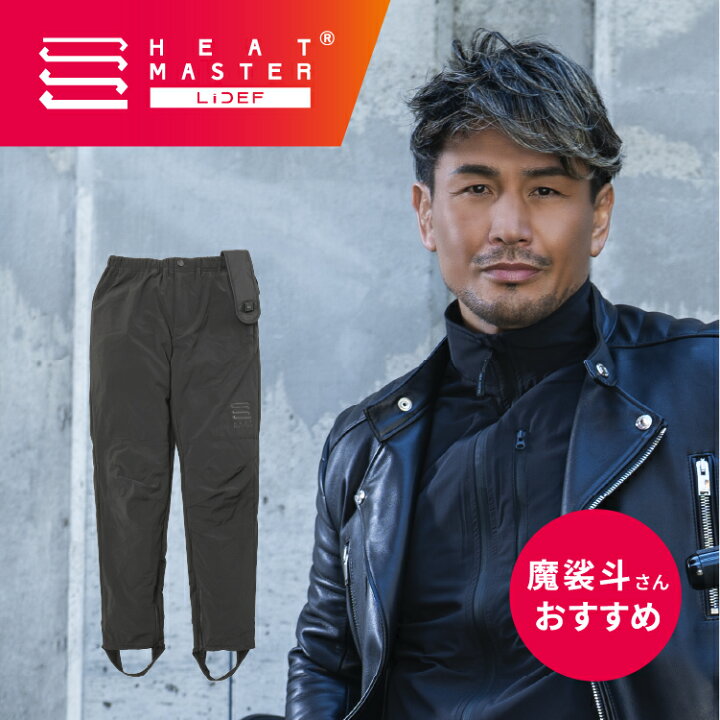 楽天市場】Heat Master ヒートマスター 電熱パンツ ウェア 12V ヒート  
