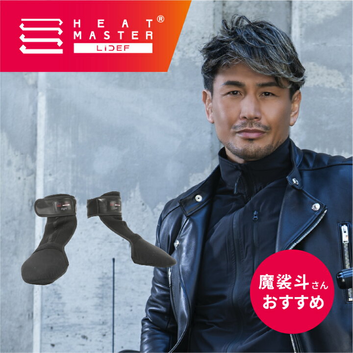 楽天市場】ヒートマスター 12Vヒート トゥ ウォーマー LIDEF Heat 