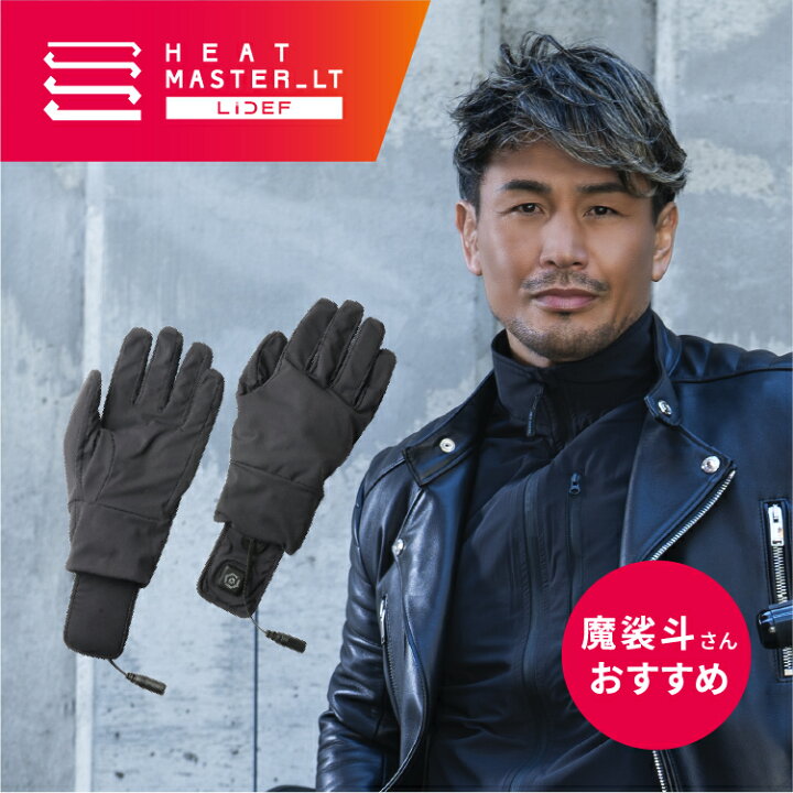 楽天市場】Heat Master 12Vヒートインナーグローブ LTシリーズ LIDEF 