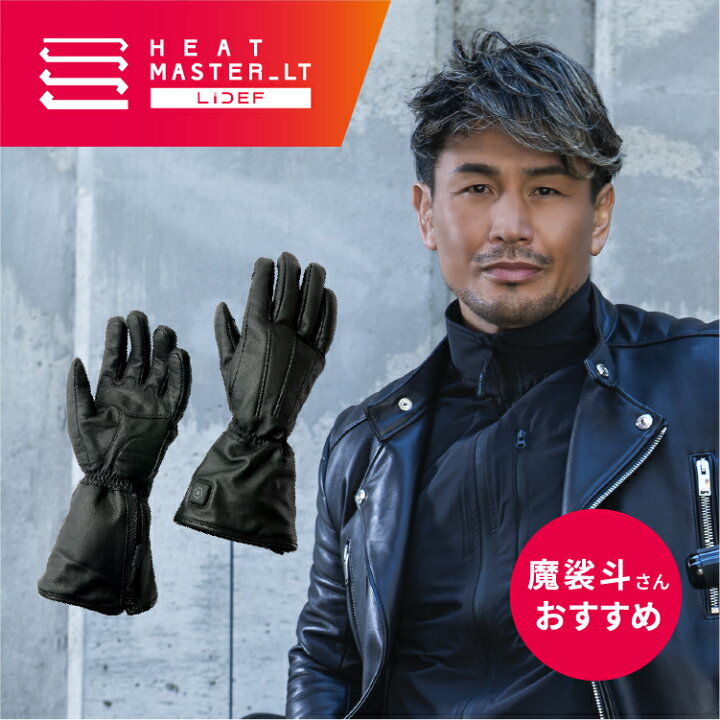 楽天市場】Heat Master 12Vヒートレザーグローブ LTシリーズ TYPE-1 