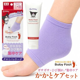ベビーフット かかとひび割れ予防セット クロミパッケージ かかとケア 医薬部外品 ひび割れ あかぎれ 防止 クリーム 保湿ソックス セット 就寝時 ケア kuromi サンリオ コラボ 尿素 馬油 リベルタ