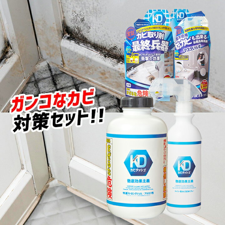 楽天市場 カビ取り 防カビ カビダッシュ お掃除セット 特濃ストロングジェル 500ml 防カビプラス 300ml あす楽便対応 カビ ジェル 除菌剤 抗菌 お風呂 浴室 壁 タイル目地 シンク 結露 強力 除去 ゴムパッキン リベルタ 代官山お買い物通り