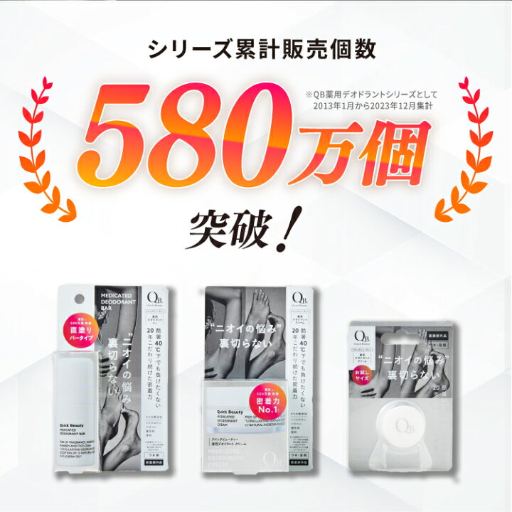 楽天市場】【クーポン有】公式 QB デオドラント スティック QB薬用 QB 