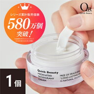 公式 デオドラントクリーム QB 40C 30g QB薬用デオドラントクリーム 子供 サラサラ qbクリーム デオドラ…