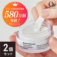公式 デオドラントクリーム qb薬用 qbクリーム クイックビューティー 足 臭い ワキガ クリーム子供 サラ…