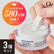 公式 QB薬用デオドラントクリーム 40C 30g 3個セット 体臭 軽減 ワキガ クリーム わきが対策 制汗 子供 …