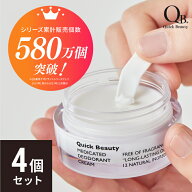 公式 デオドラントクリーム qb薬用 qbクリーム 体臭 わきが対策 制汗 ワキガ わきが クリーム 子供 サラ…