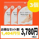 ベビーフット イージーパック 60分 かかと角質 角質ケア 角質除去 フットケア 60分タイプ3個セット 1，404円もお得！角質 かかと 足裏 ベビーフット ... ランキングお取り寄せ