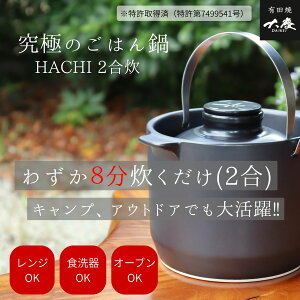 �L�c�� ���ɂ̂��͂��HACHI 2���� �L�����v �A�E�g�h�A ���\�� ����/�I�[�u��/�����W�� ���{�� ���V�s�t �O�����s���O ���͂� ���� ���ѓ� ���R �R ������ ���{���E�����擾�̈��S�݌v Rice cook