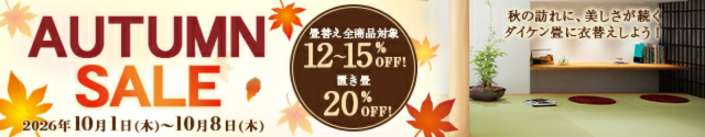 AUTUMN SALE
