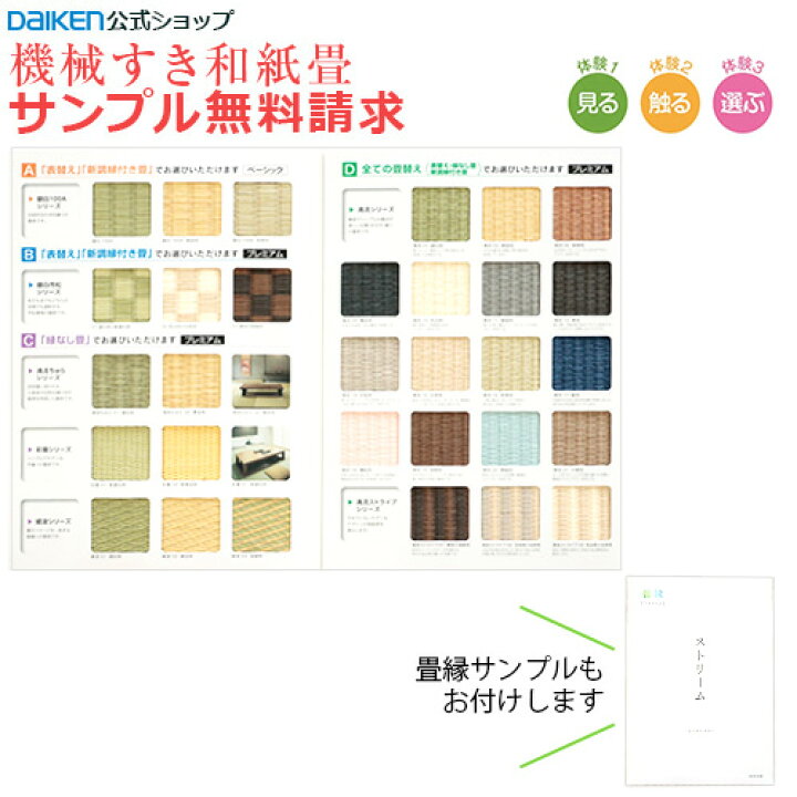 楽天市場】和紙畳 畳表サンプルと畳縁サンプルの2冊セット : Daiken 