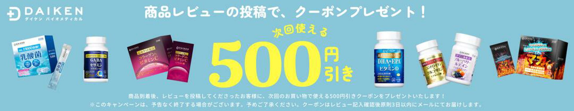 口コミありがとう500円オフクーポン