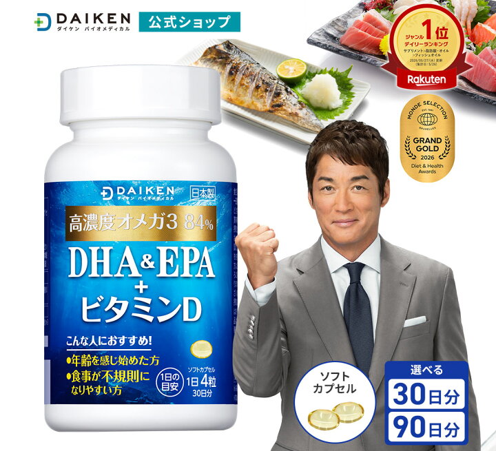 楽天市場】1位受賞！DHA & EPA ＋ ビタミン D｜高濃度 オメガ3 サプリ 