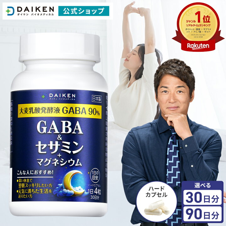 楽天市場】1位受賞！GABAサプリ 送料無料 日本製｜セサミン 
