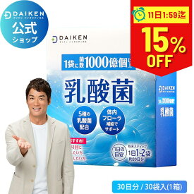 【エントリーで15％OFF】乳酸菌サプリ｜乳酸菌 ビフィズス菌配合｜免疫 アレルギー 食物繊維 腸内環境｜フラクトオリゴ糖 イヌリン｜送料無料 日本製 個包装｜善玉菌 コレステロール 腸内フローラ 大腸 小腸 健康維持｜クリスマス ギフト 冬 30代 40代 50代 60代 毎日 手軽
