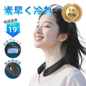 ネッククーラー 瞬間冷却 首掛け扇風機 ペルチェ素子 ネックファン 冷却プレート 羽なし 首かけ ハンディファン ハンズ