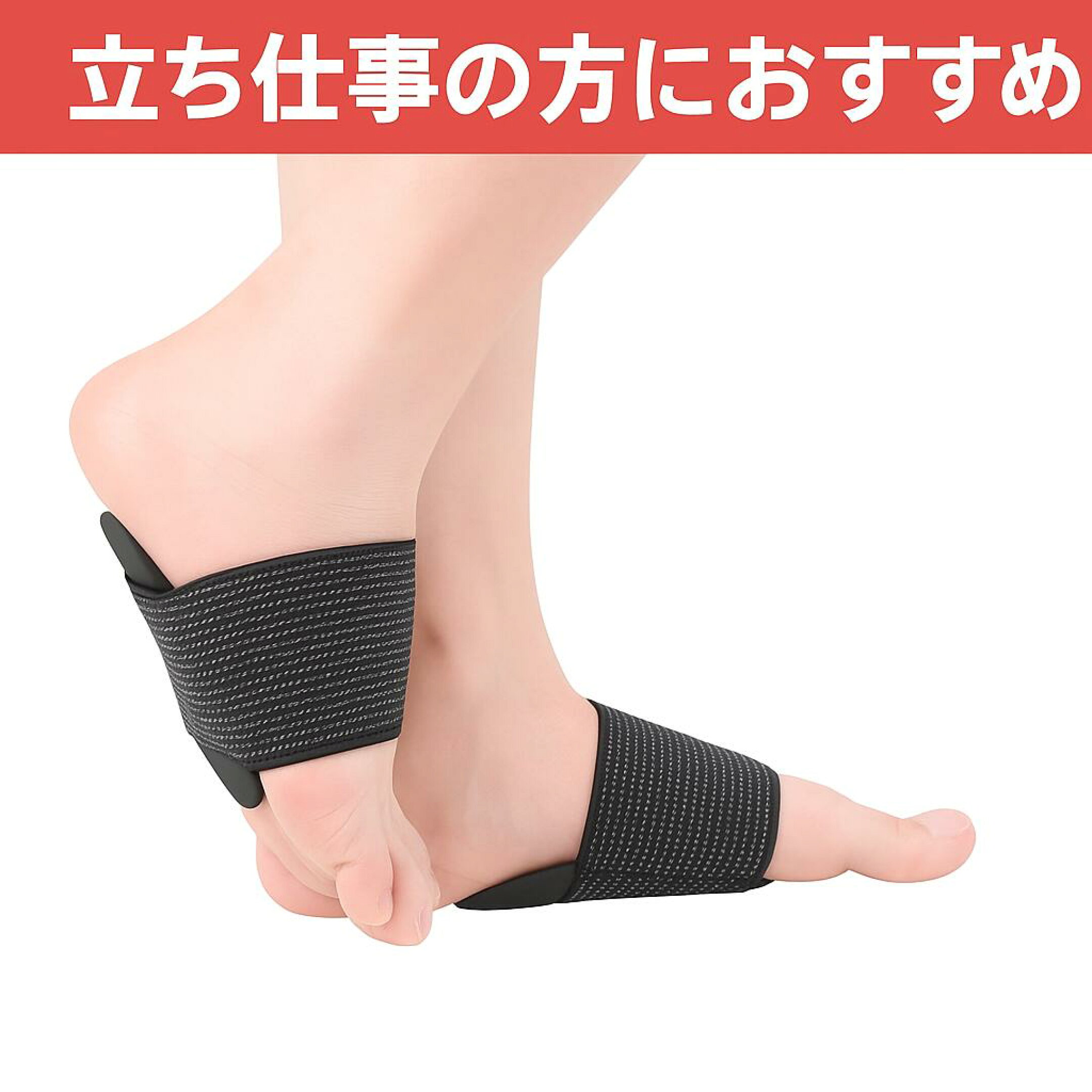 伸縮性と柔軟性に優れた高弾性ナイロン素材を使用し、足にしっかりフィット。土踏まず部分にやさしく固定され、長時間の使用でも快適な着け心地が続き 薄型構造の装着部は通気性の良いナイロン素材で作られており、靴や靴下を履いても汗を吸収してムレやニオイを抑えます 