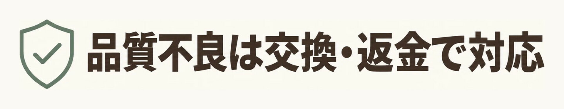 保証について