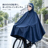 【ポイント10倍】レインコート 自転車 ポンチョ 前かごまで覆う5XL 透明フェイスカバー 首元ハーフジップ…