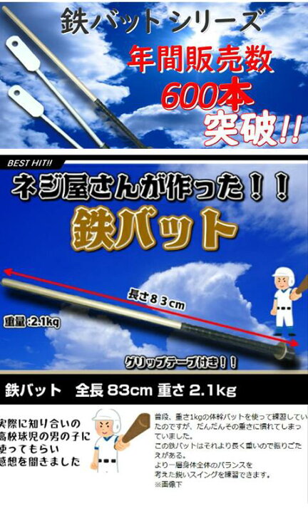 楽天市場 ネジ屋が作ったトレーニングバット 中・高・大人用トレーニングバット 全長83cm 重量2 1kg 金属バット 素振り用バット 鉄バット 国産 野球 ソフトボール 日本産 特訓用 筋トレ トレーニングバット ネジのダイキ