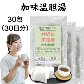 【薬局製剤】加味温胆湯 かみうんたんとう 30日分 神経症 不眠症 温胆湯 漢方 漢方薬 漢方茶 煎じ薬 せんじ薬 ティーバッグ 茶 ティーパック お茶 子供 大人 女性 男性 日本製