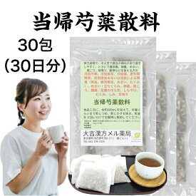 【薬局製剤】当帰芍薬散料 とうきしゃくやくさんりょう 24g×30包 当帰芍薬散(トウキシャクヤクサン) むくみ 漢方 漢方薬 耳鳴り 薬 せんじ薬 煎じ薬 更年期障害 眩暈 月経不順 月経痛 更年期 めまい・立ちくらみ 頭重 肩こり 腰痛 足腰の冷え性 しもやけ しみ ティーバッグ