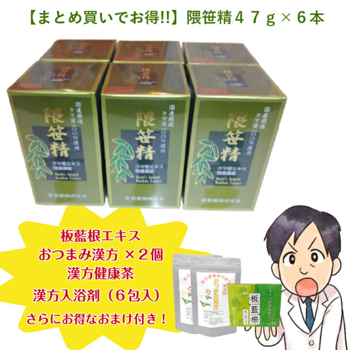 楽天市場】【ポイント20倍】【おまけ付き】 星製薬 隈笹精 47g 熊笹 