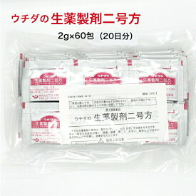 【第2類医薬品】 ウチダ和漢薬 ウチダの生薬製剤二号方 60包 20日分 ウチダの 生薬 高血圧の傾向 頭痛 頭重 肩こり めまい 動悸 サプリ 健康 サプリメント まとめ買い 大量 中年 男性 女性 男 女 日本製 送料無料