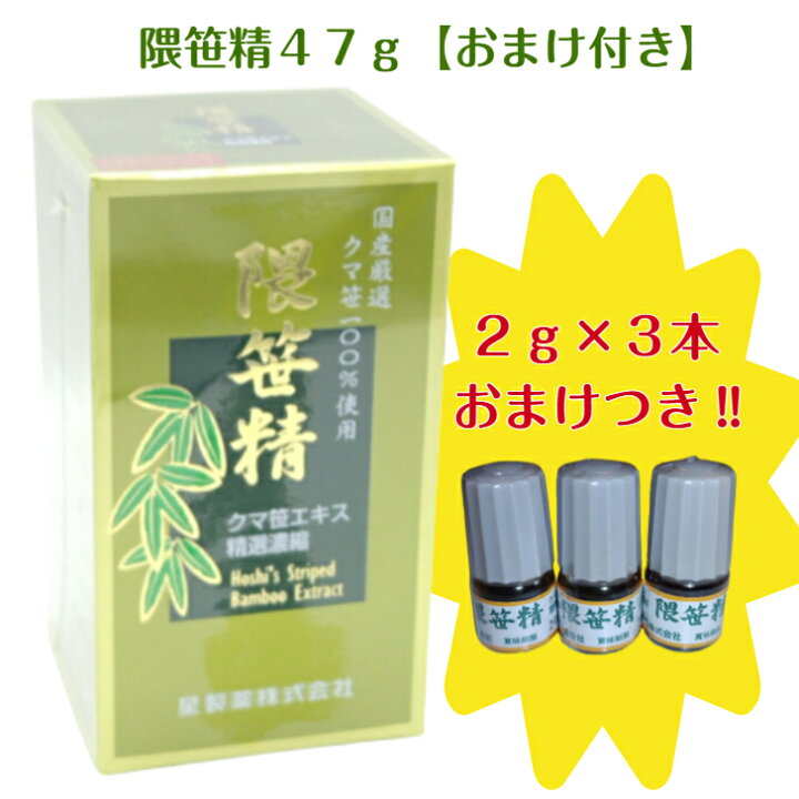 楽天市場】【ポイント20倍】【サンプルおまけ付き】 星製薬 隈笹精 47g 