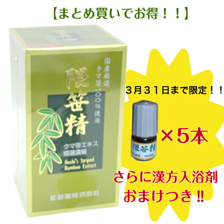 楽天市場】【ポイント20倍】【サンプルおまけ付き】 星製薬 隈笹精 47g 