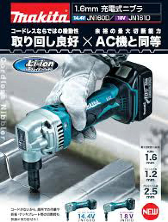 楽天市場】マキタ 18V充電式ニブラ JN161DRG 6.0Ah : 大吉屋 楽天市場店