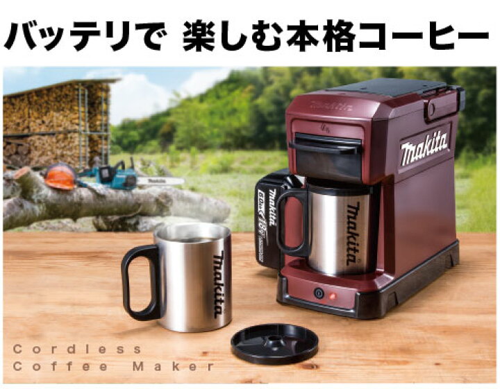 楽天市場】マキタ 充電式コーヒーメーカー 青 CM501DZ 本体 Bluetooth 
