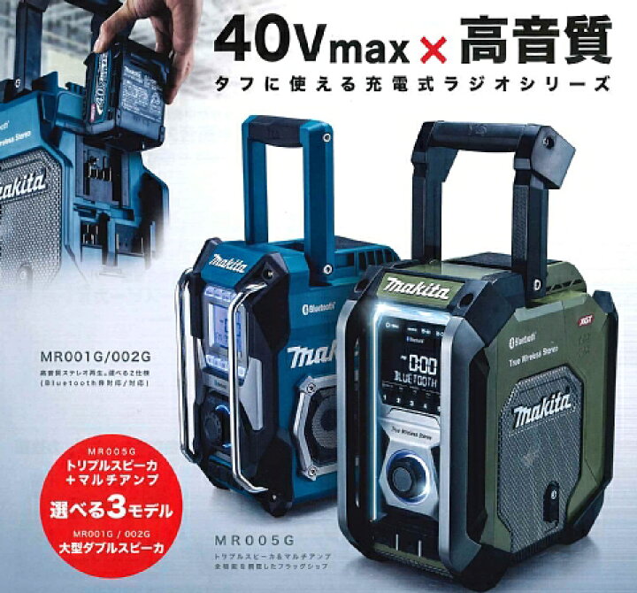 楽天市場】マキタ 充電式ラジオ オリーブ MR005GZO 本体のみ 【対応 