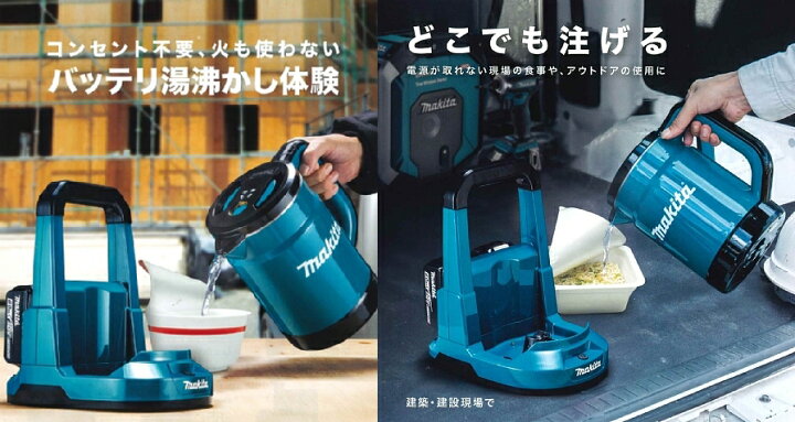 楽天市場】マキタ 充電式ケトル 白(ピュアホワイト) KT360DZW 本体のみ 