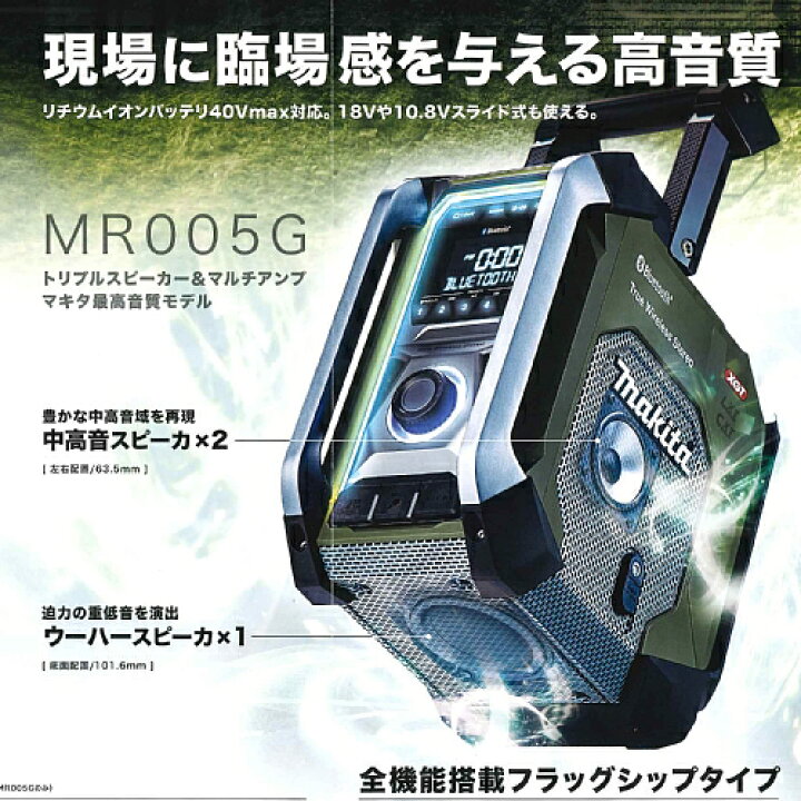 楽天市場】マキタ 充電式ラジオ オリーブ MR005GZO 本体のみ 【対応 