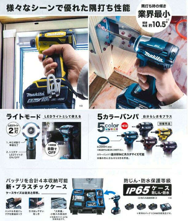 楽天市場】マキタ 14.4Vインパクトドライバ TD162DRGX 青 バッテリ(6.0  