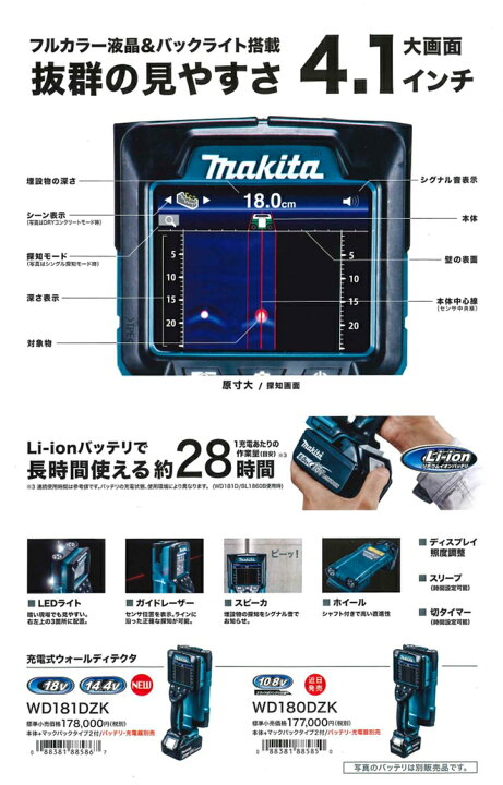 楽天市場】マキタ 充電式ウォールディテクタ WD181DZK 本体・ケース 
