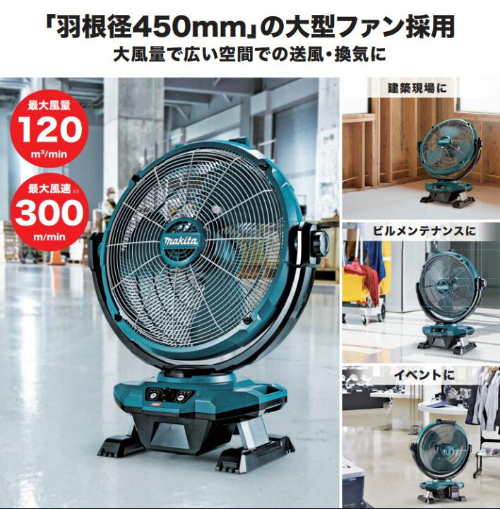 楽天市場】マキタ 充電式産業扇 CF003GZ 本体のみ （充電器・バッテリ 