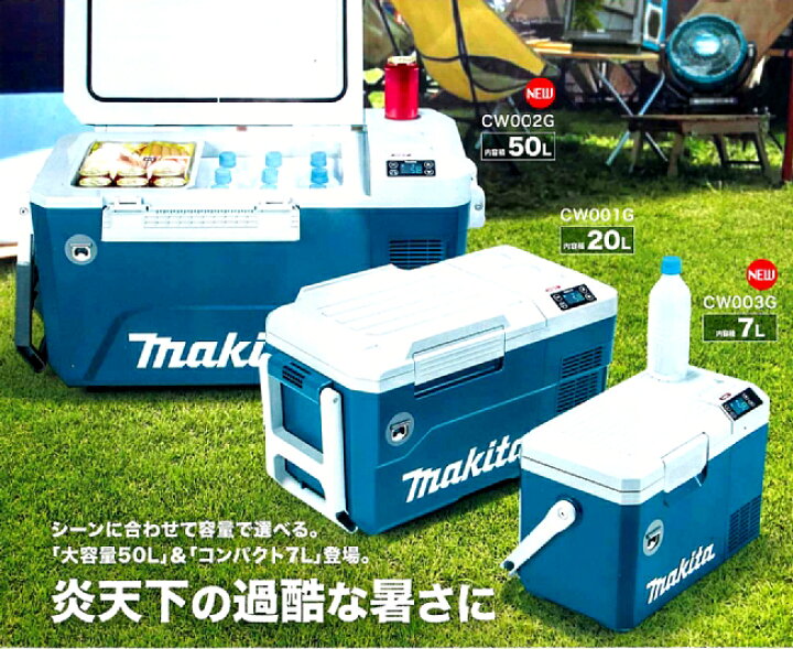 楽天市場】マキタ 充電式保冷温庫 CW001GZO オリーブカラー 20L 本体 