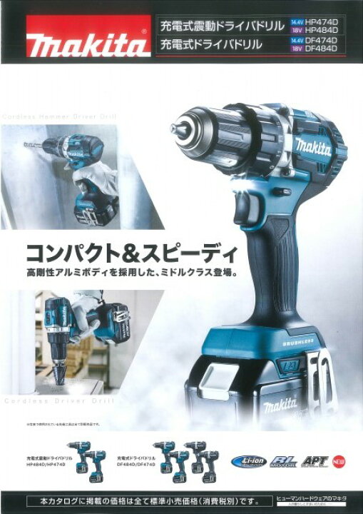 楽天市場】マキタ 18Vドライバドリル 黒 本体 DF484DZB （バッテリ 