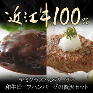 近江牛 ハンバーグ 国産 6個入 詰め合わせ ソース付き 近江牛肉 冷凍ハンバーグ 温めるだけ 湯煎 誕生日 …