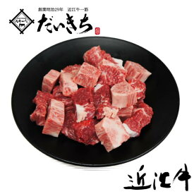 近江牛カレー用 500g 国産 近江牛 肉 和牛 カレー シチュー ギフト プレゼント 大容量 お取り寄せ 人気 敬老の日 贈り物 冷凍 内祝い 肉の日 小分け 美味しい 焼き肉 残暑見舞い BBQ バーベキュー グルメ 厳選 食品 国産牛 高級肉 極上品 肉屋 進物ギフト 御祝 御礼 大吉商店